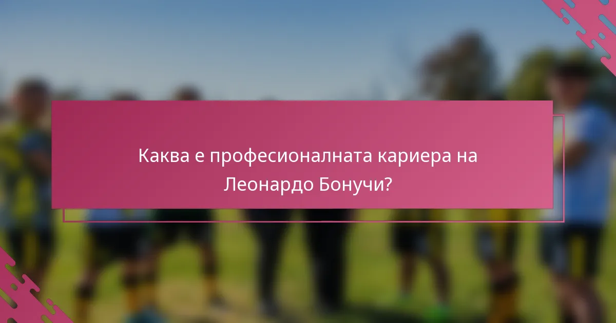 Каква е професионалната кариера на Леонардо Бонучи?