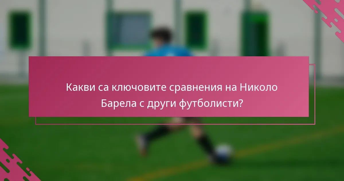 Какви са ключовите сравнения на Николо Барела с други футболисти?