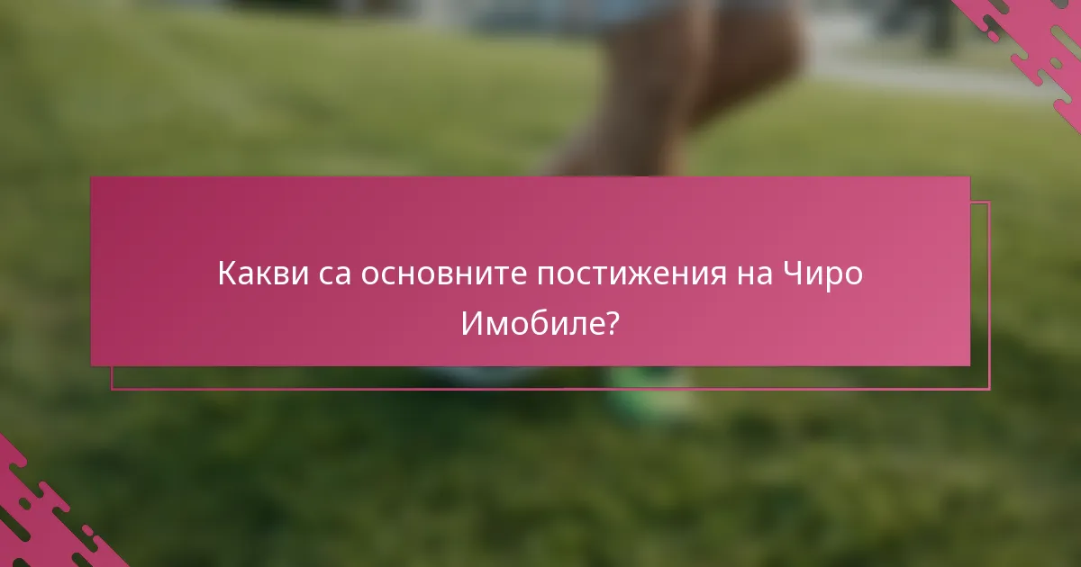 Какви са основните постижения на Чиро Имобиле?