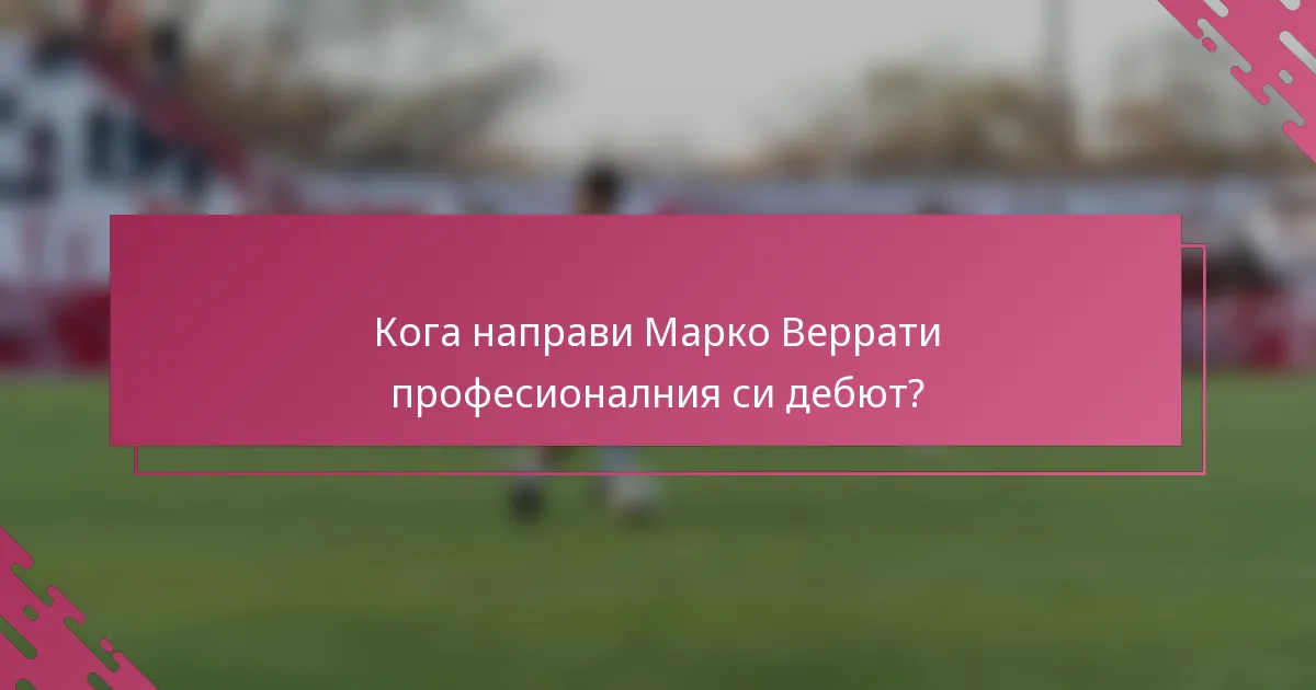 Кога направи Марко Веррати професионалния си дебют?
